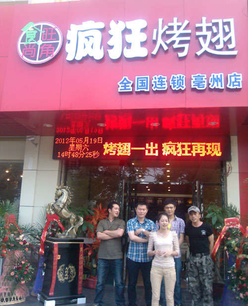 门头沟烤翅店