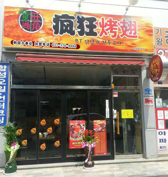 门头沟培训烧烤